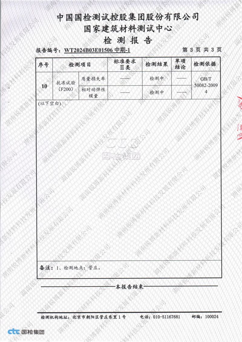 湖南銳博新材料科技發(fā)展有限公司,風電灌漿料,加固材料,壓漿料,灌漿料,脫模劑,路面搶修料